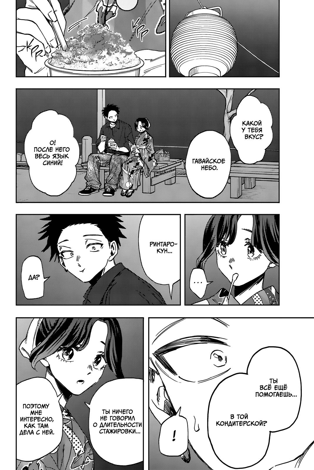 Манга Благоухающий Цветок Расцветает С Достоинством - Глава 157 Страница 14