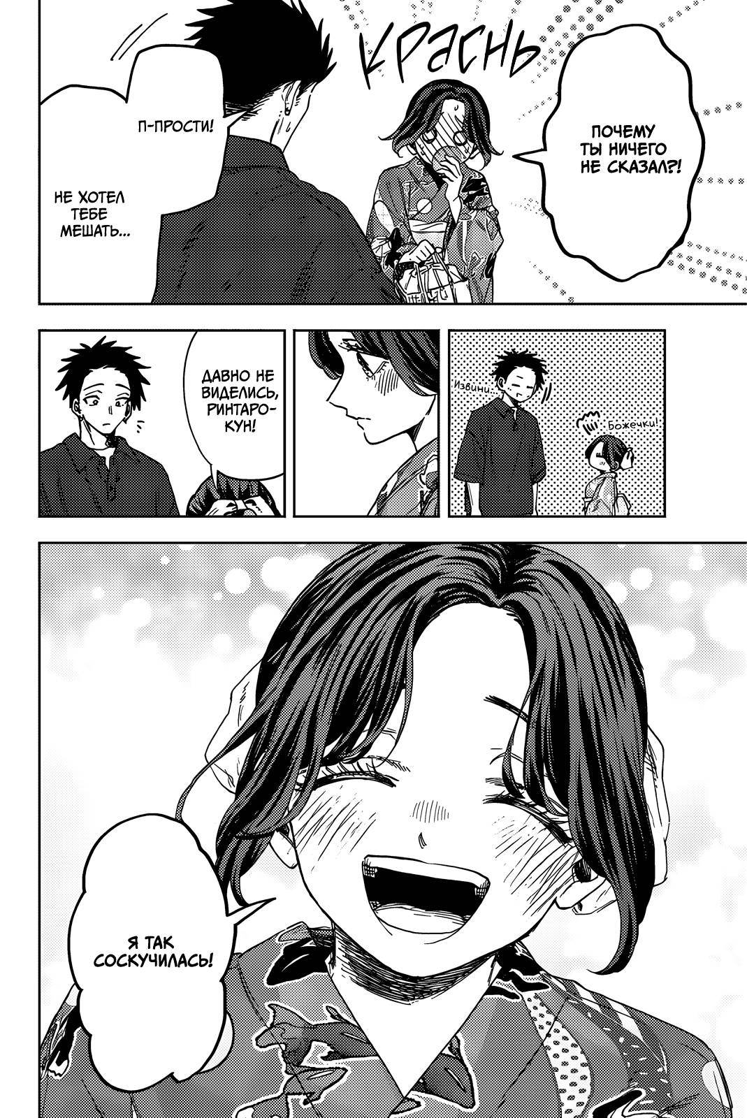 Манга Благоухающий Цветок Расцветает С Достоинством - Глава 157 Страница 6