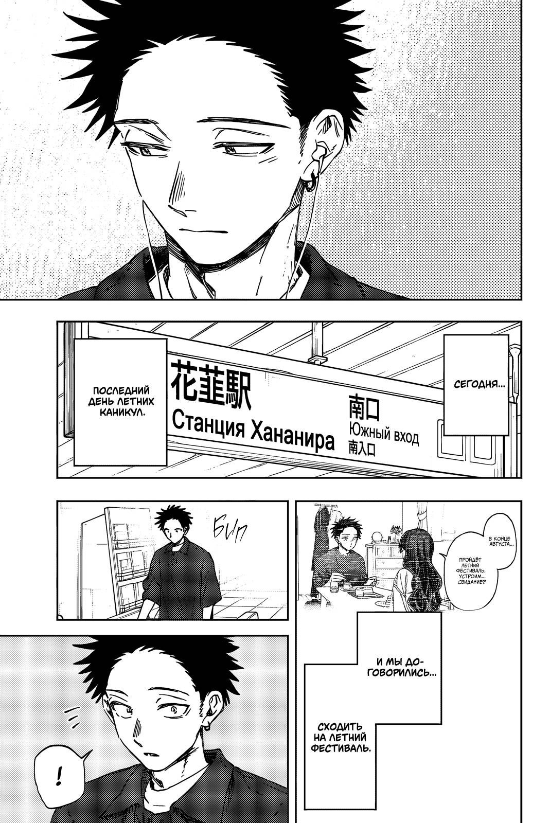 Манга Благоухающий Цветок Расцветает С Достоинством - Глава 157 Страница 3