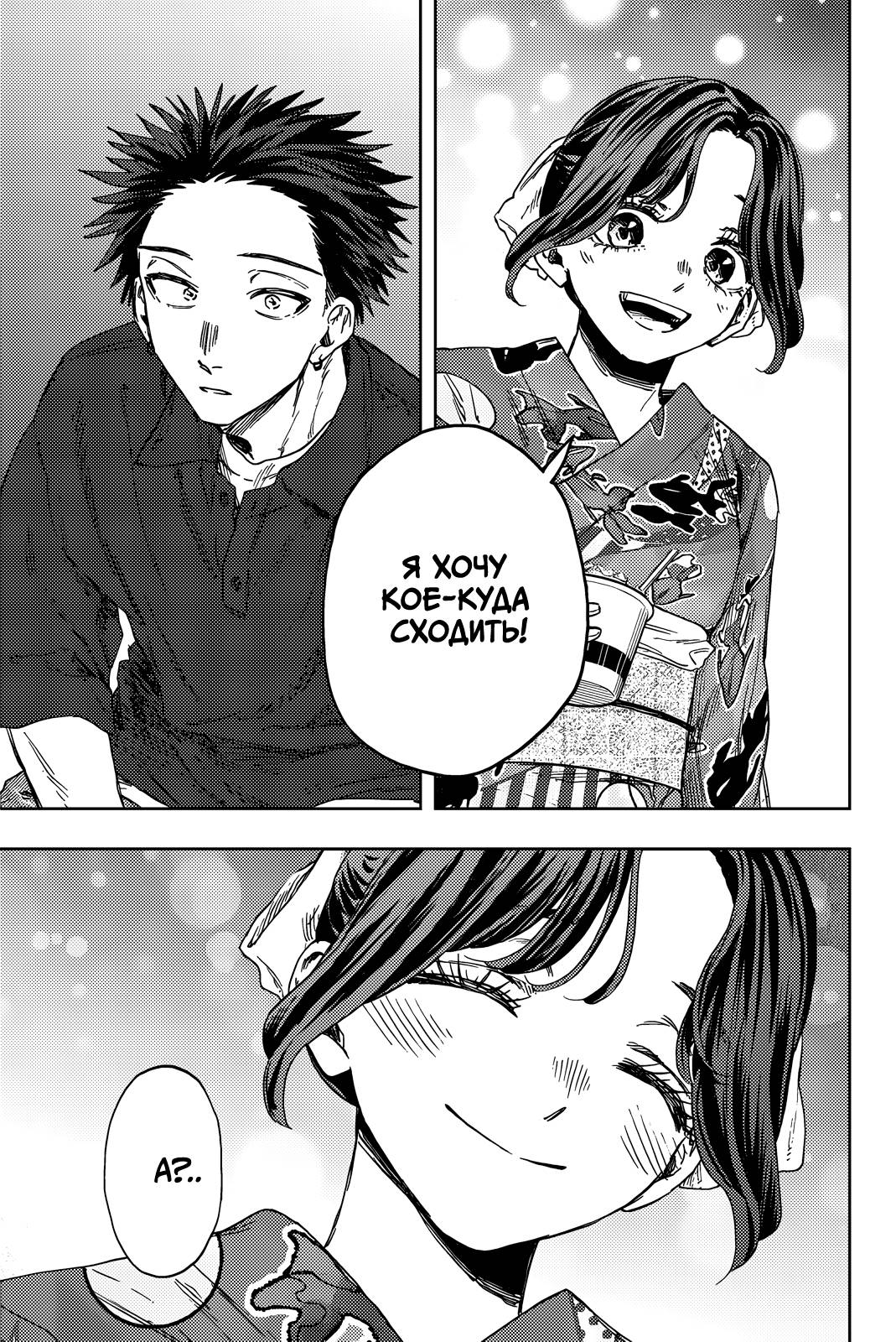 Манга Благоухающий Цветок Расцветает С Достоинством - Глава 157 Страница 21