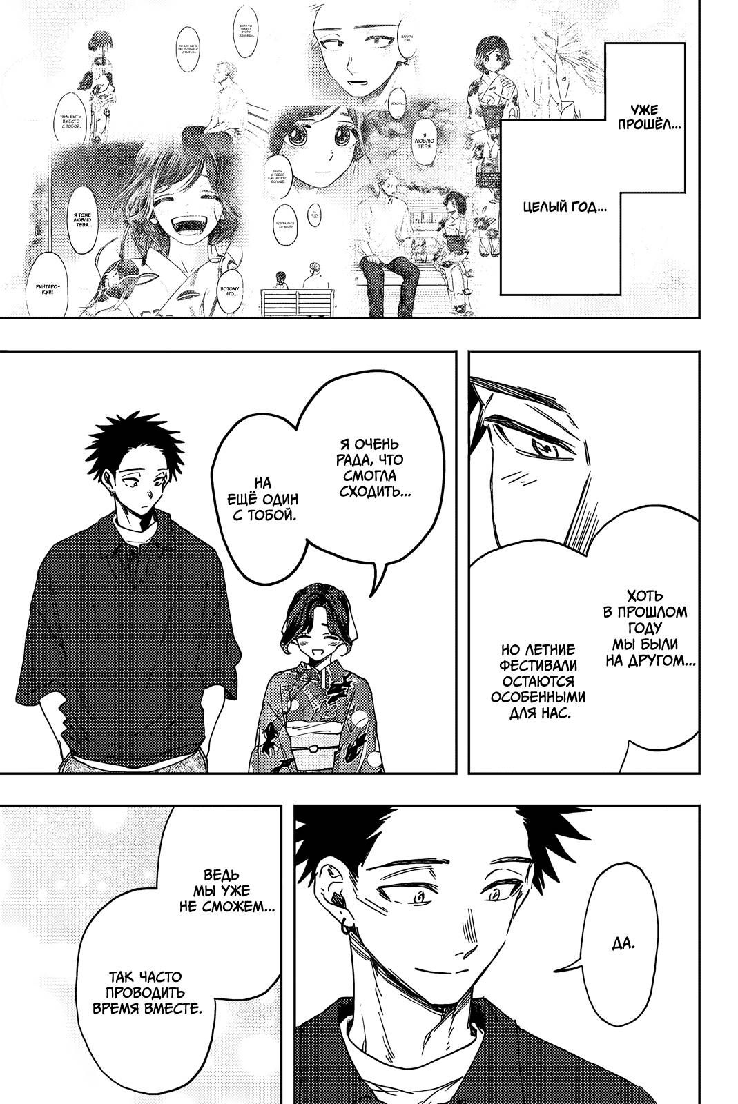 Манга Благоухающий Цветок Расцветает С Достоинством - Глава 157 Страница 9