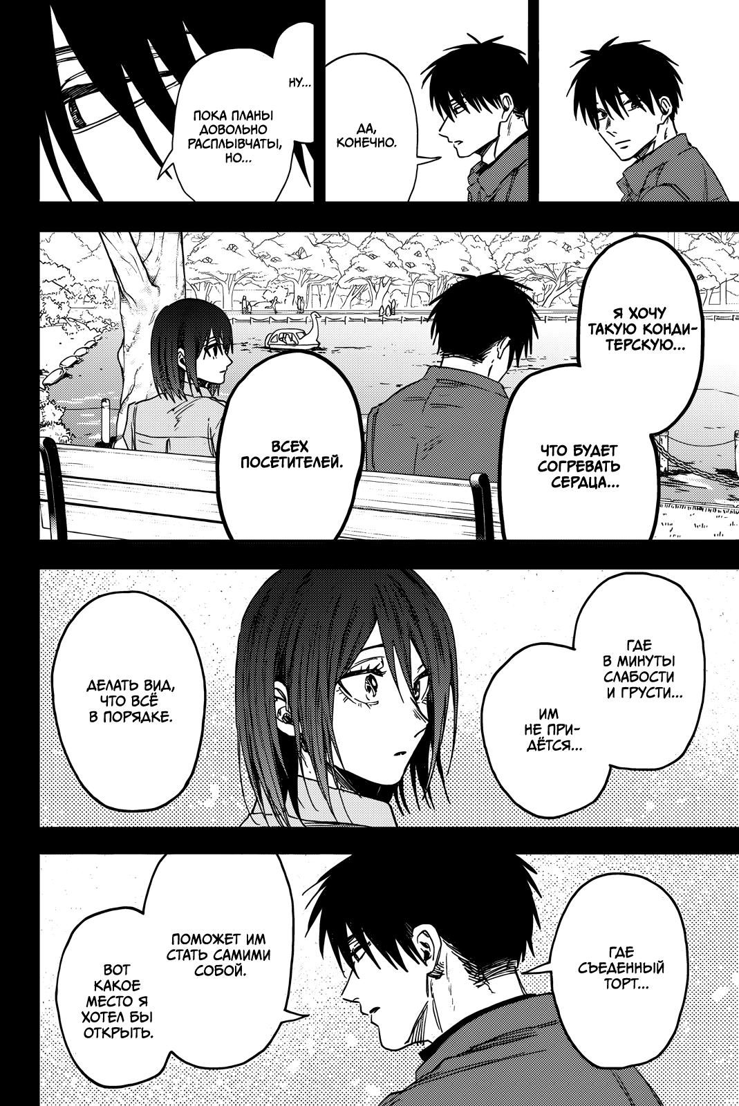 Манга Благоухающий Цветок Расцветает С Достоинством - Глава 156 Страница 12