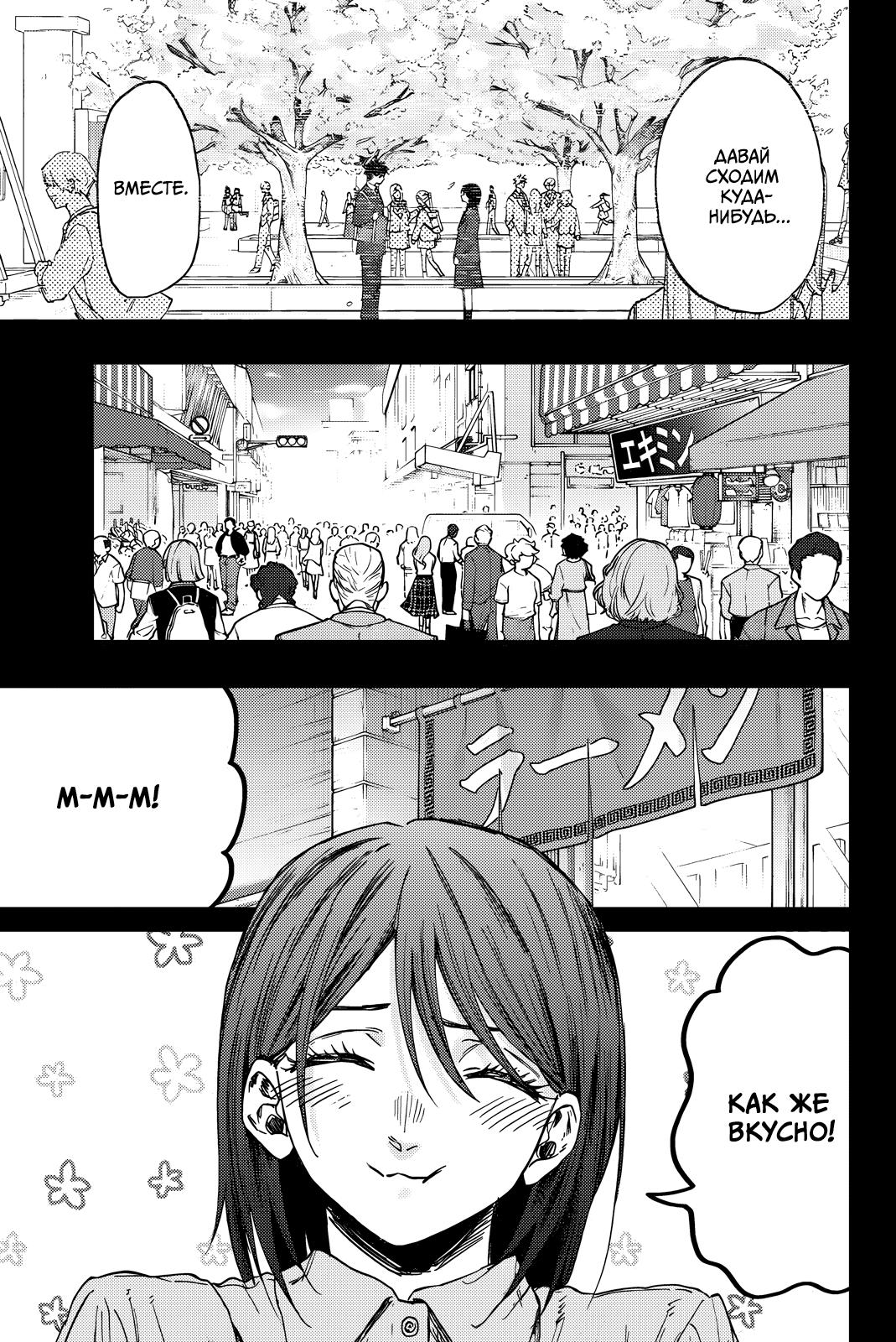 Манга Благоухающий Цветок Расцветает С Достоинством - Глава 156 Страница 1