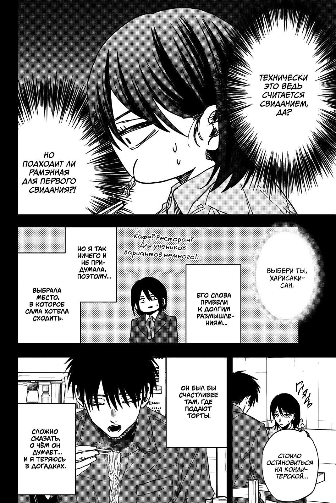 Манга Благоухающий Цветок Расцветает С Достоинством - Глава 156 Страница 4