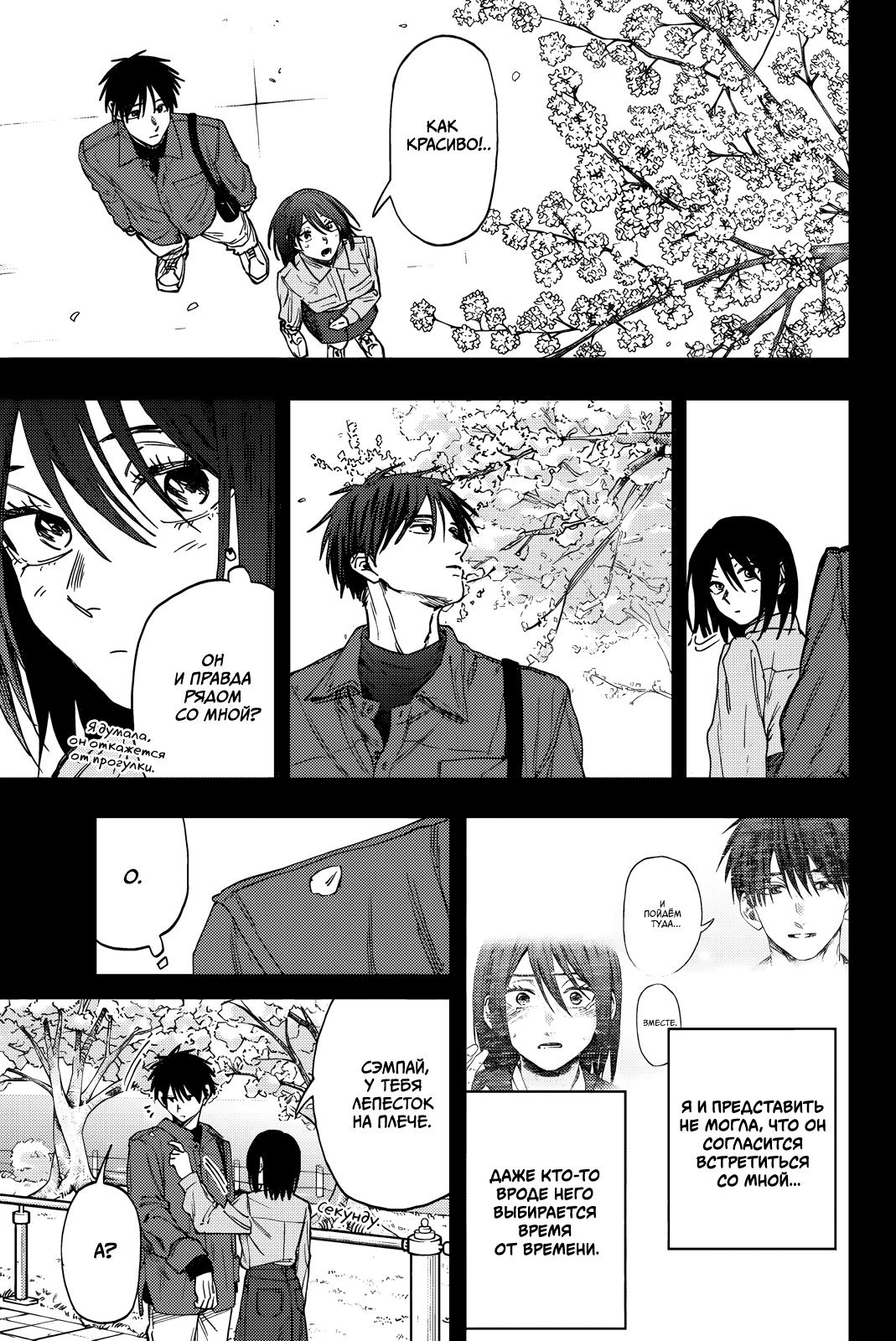 Манга Благоухающий Цветок Расцветает С Достоинством - Глава 156 Страница 7