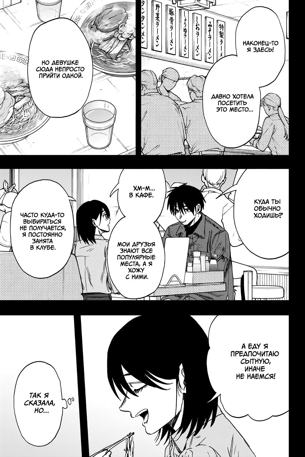 Манга Благоухающий Цветок Расцветает С Достоинством - Глава 156 Страница 3