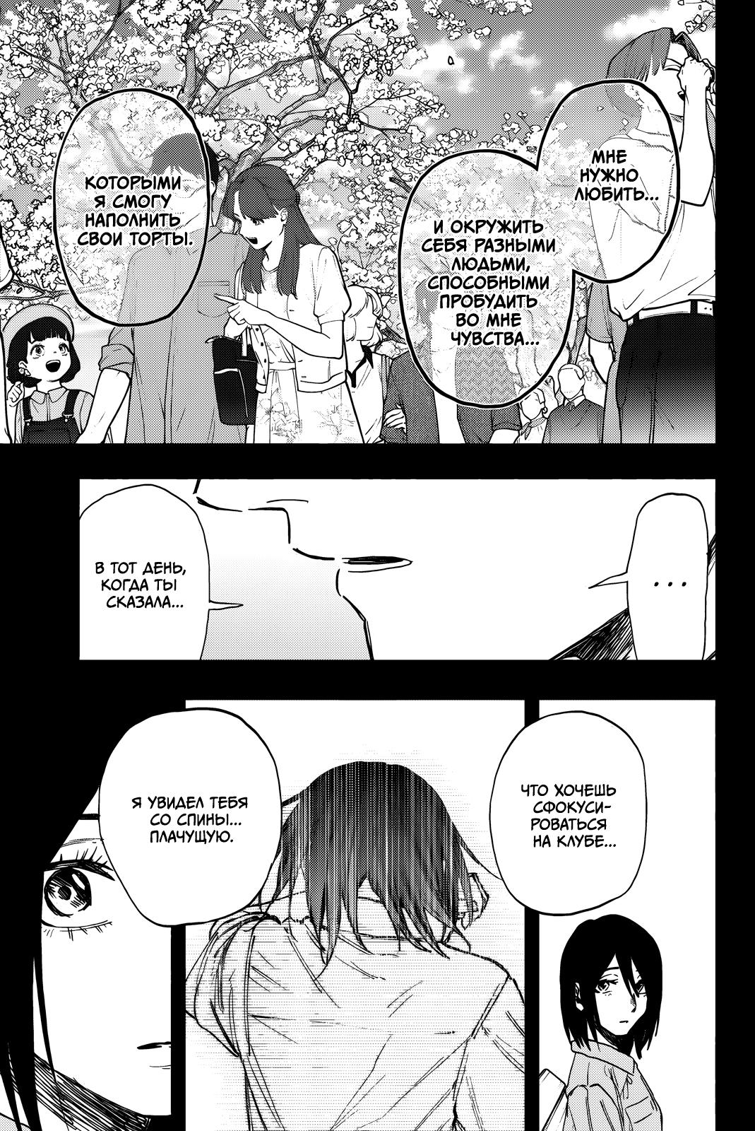 Манга Благоухающий Цветок Расцветает С Достоинством - Глава 156 Страница 15