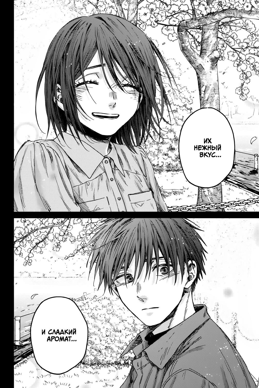 Манга Благоухающий Цветок Расцветает С Достоинством - Глава 156 Страница 22