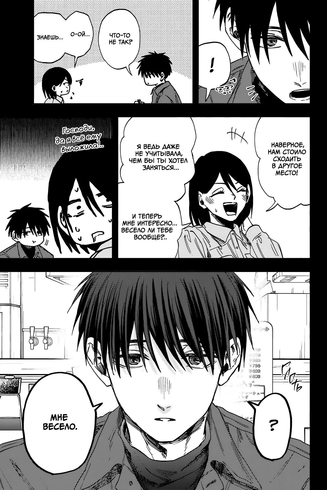 Манга Благоухающий Цветок Расцветает С Достоинством - Глава 156 Страница 5