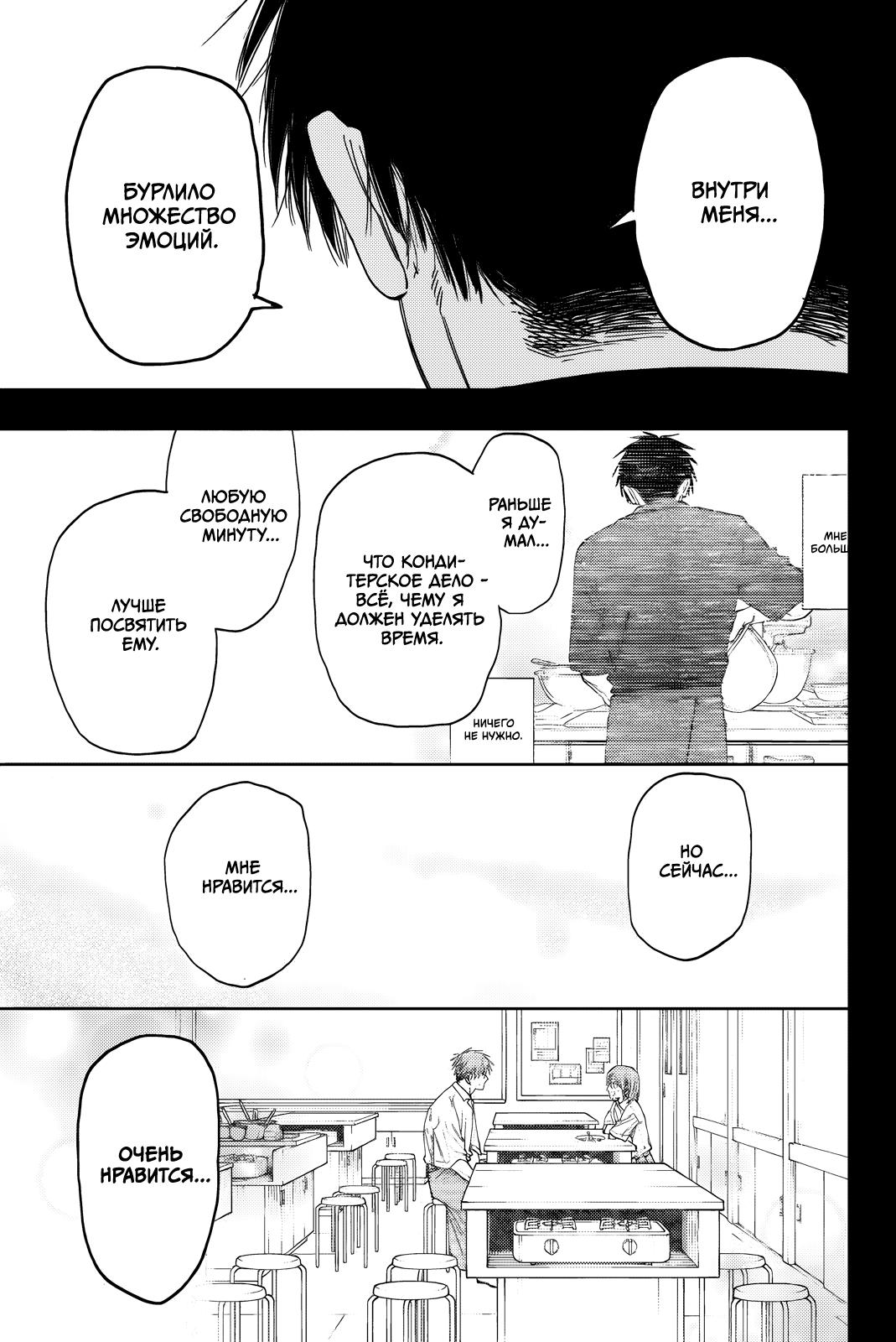 Манга Благоухающий Цветок Расцветает С Достоинством - Глава 156 Страница 17