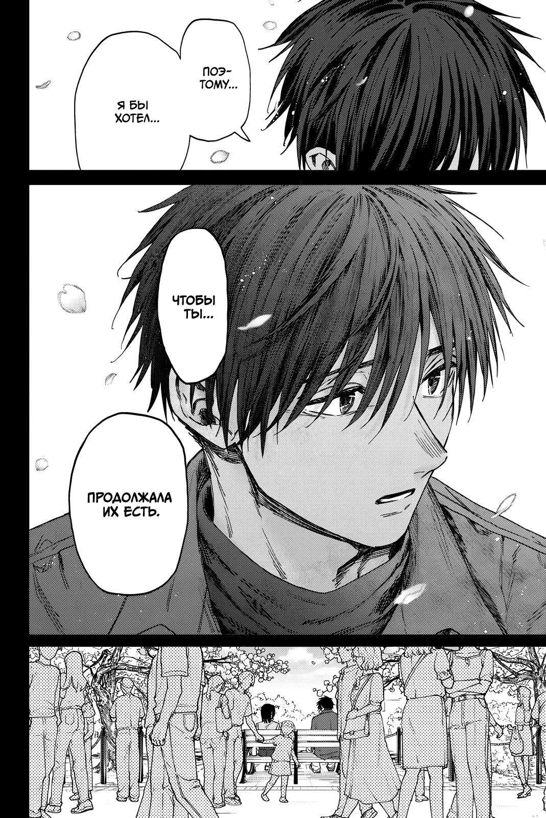 Манга Благоухающий Цветок Расцветает С Достоинством - Глава 156 Страница 20