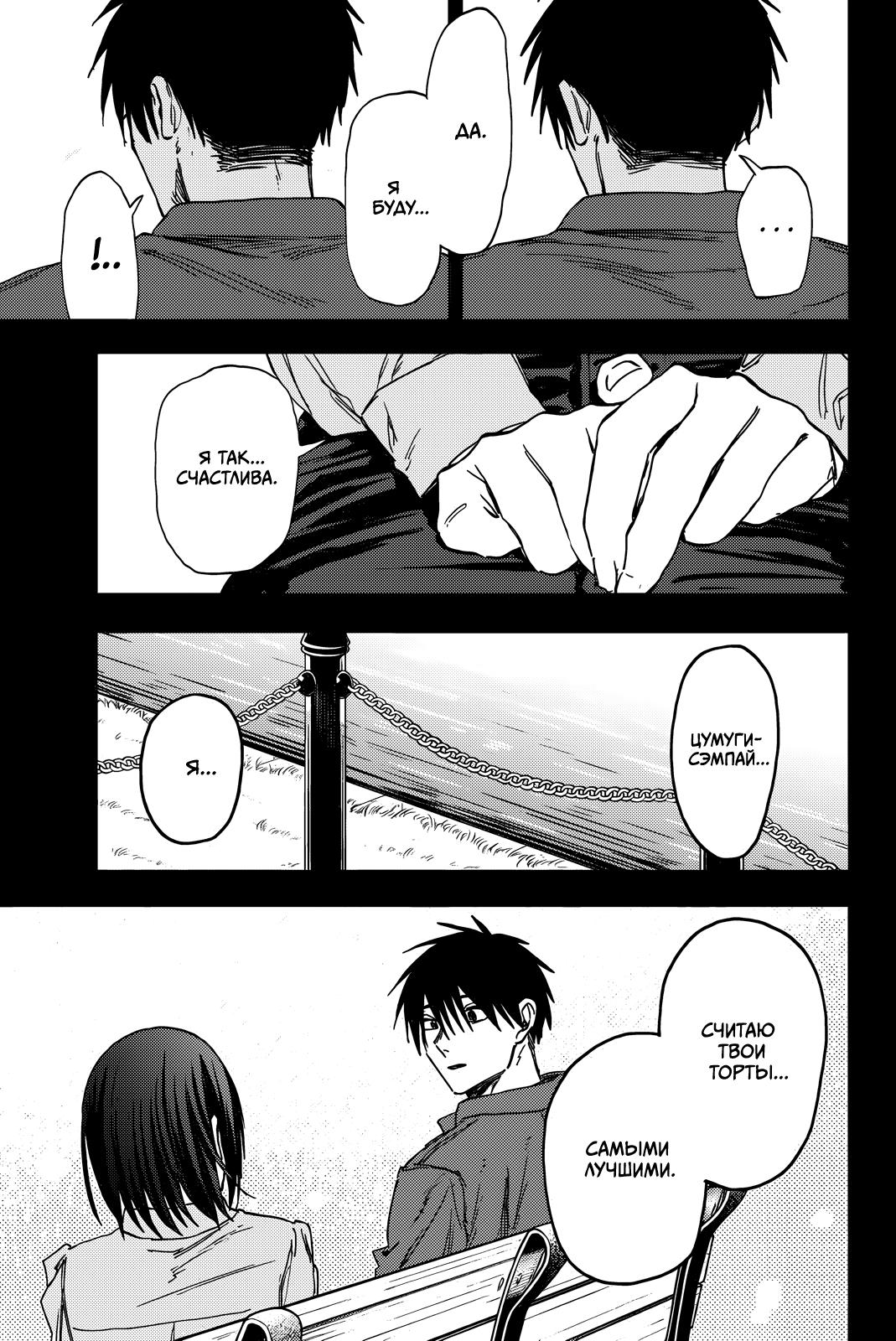 Манга Благоухающий Цветок Расцветает С Достоинством - Глава 156 Страница 21