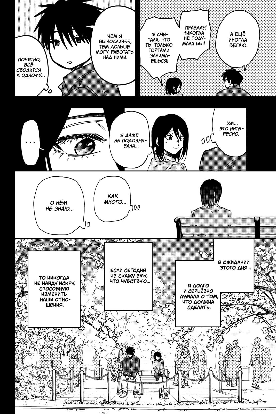 Манга Благоухающий Цветок Расцветает С Достоинством - Глава 156 Страница 10