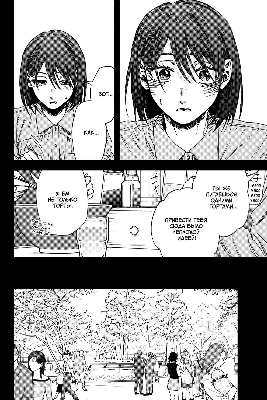 Манга Благоухающий Цветок Расцветает С Достоинством - Глава 156 Страница 6