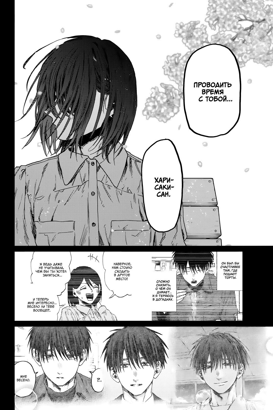 Манга Благоухающий Цветок Расцветает С Достоинством - Глава 156 Страница 18