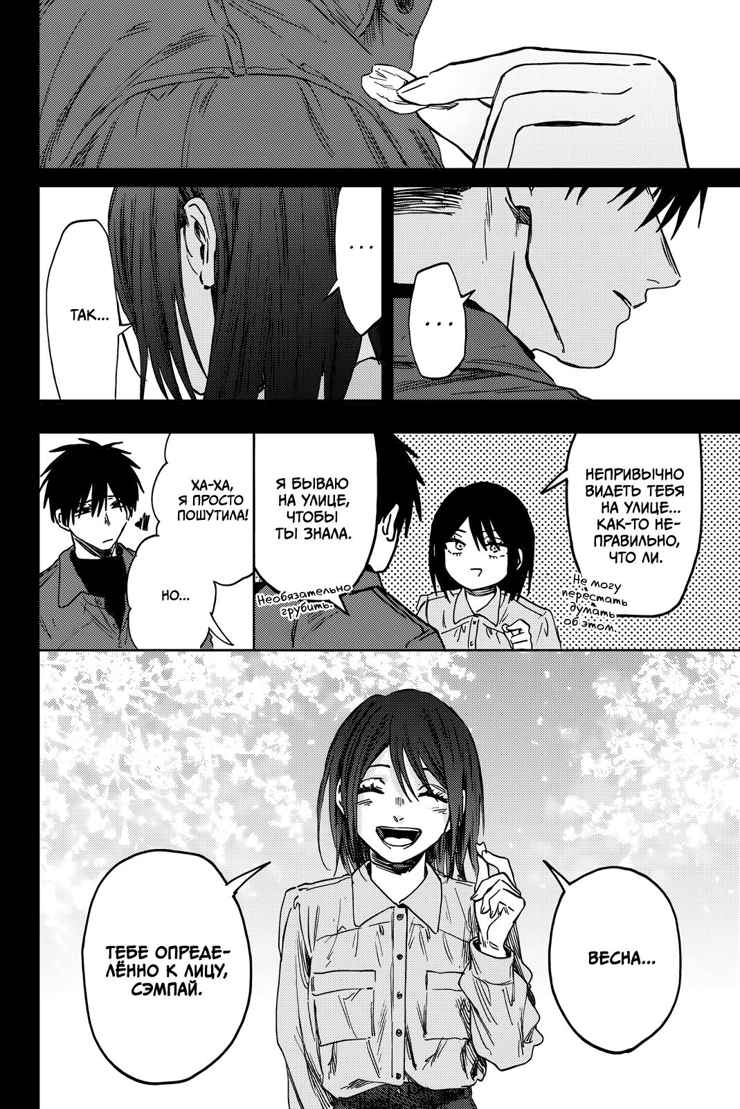 Манга Благоухающий Цветок Расцветает С Достоинством - Глава 156 Страница 8