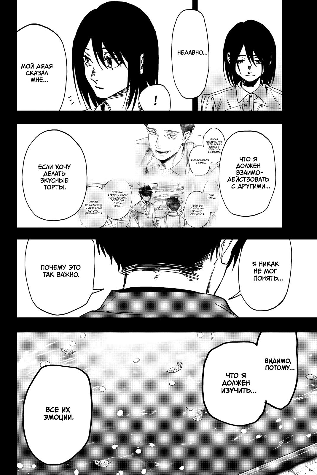 Манга Благоухающий Цветок Расцветает С Достоинством - Глава 156 Страница 14