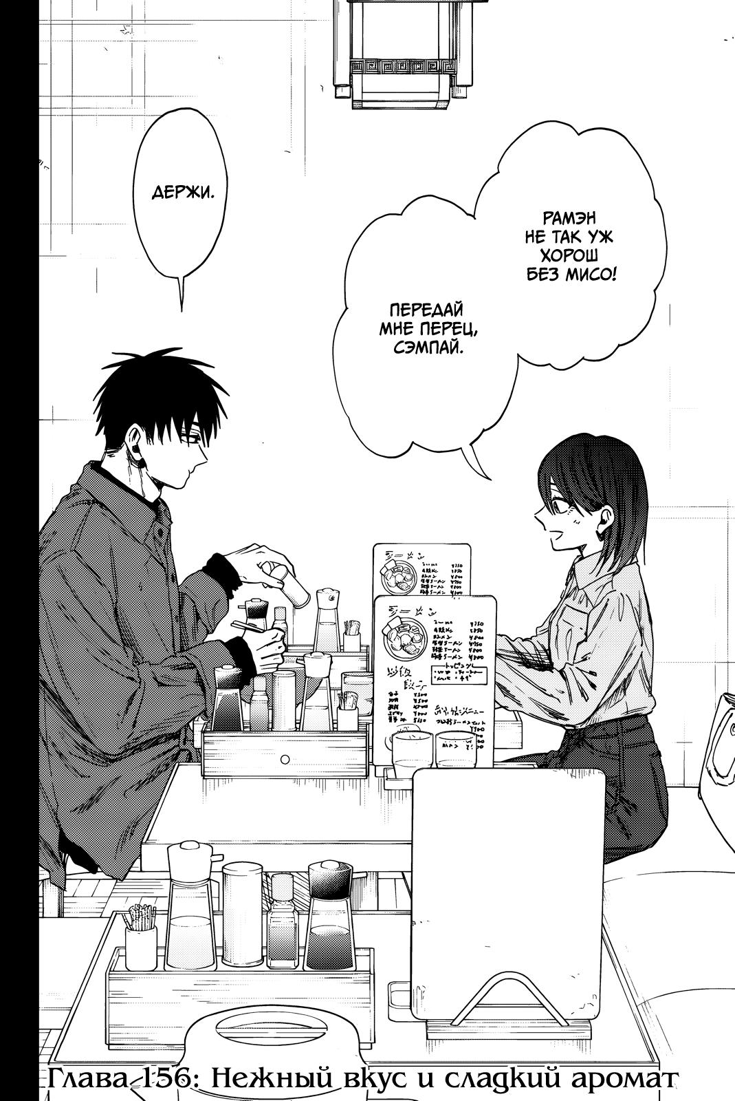 Манга Благоухающий Цветок Расцветает С Достоинством - Глава 156 Страница 2