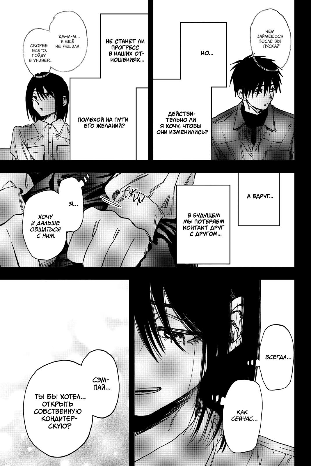 Манга Благоухающий Цветок Расцветает С Достоинством - Глава 156 Страница 11