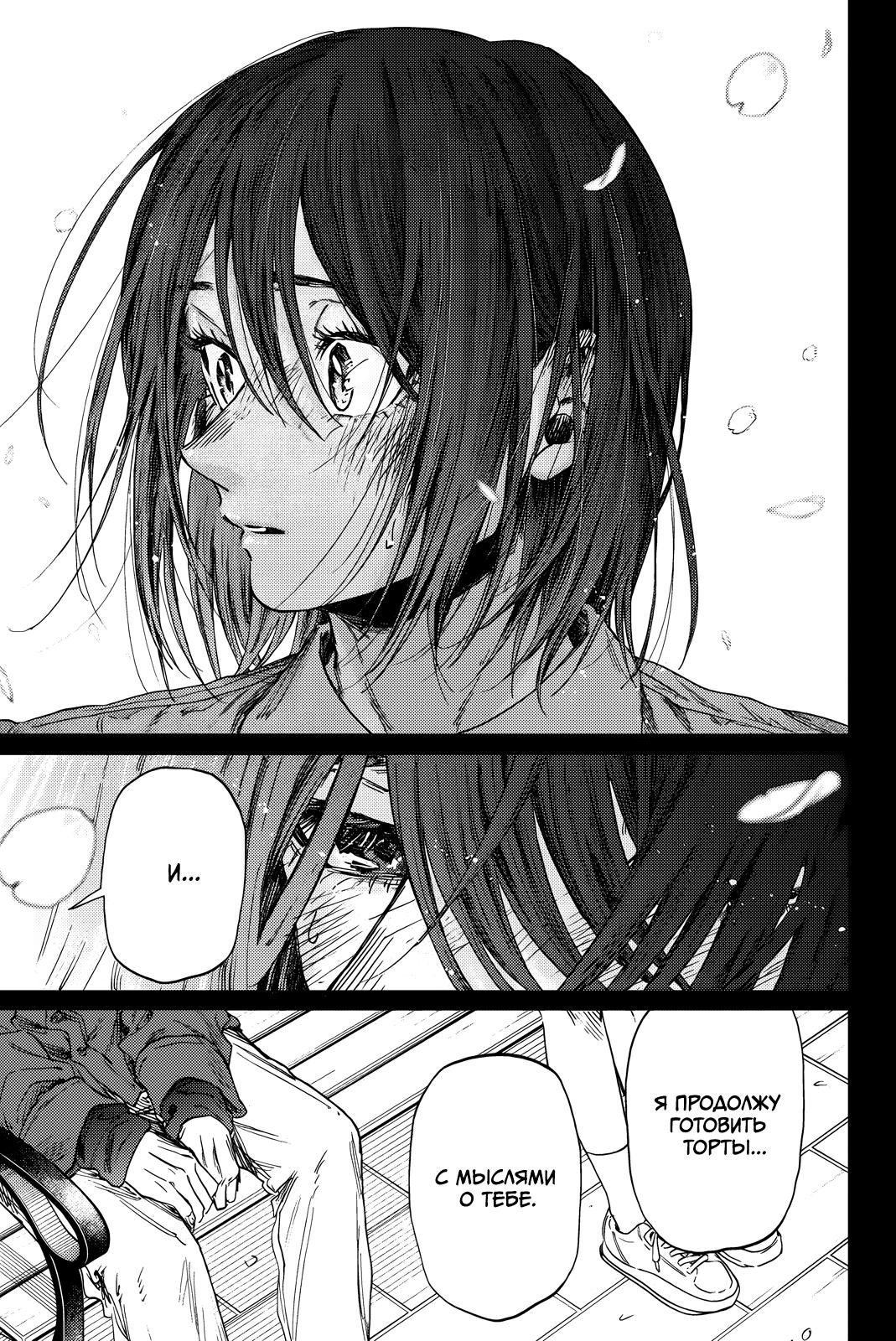 Манга Благоухающий Цветок Расцветает С Достоинством - Глава 156 Страница 19