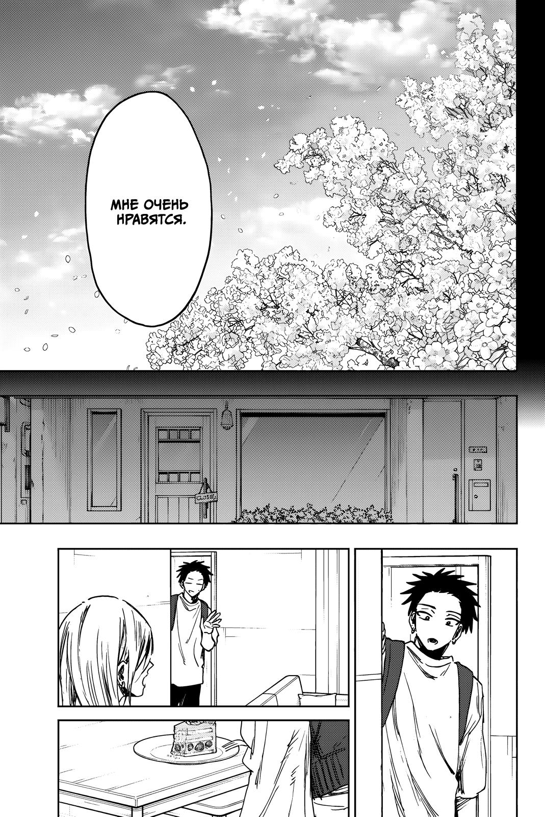 Манга Благоухающий Цветок Расцветает С Достоинством - Глава 156 Страница 23