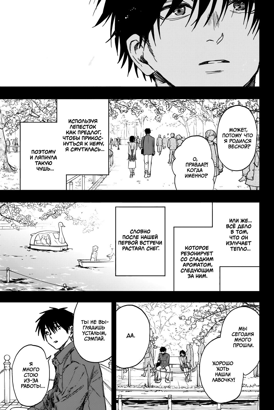 Манга Благоухающий Цветок Расцветает С Достоинством - Глава 156 Страница 9