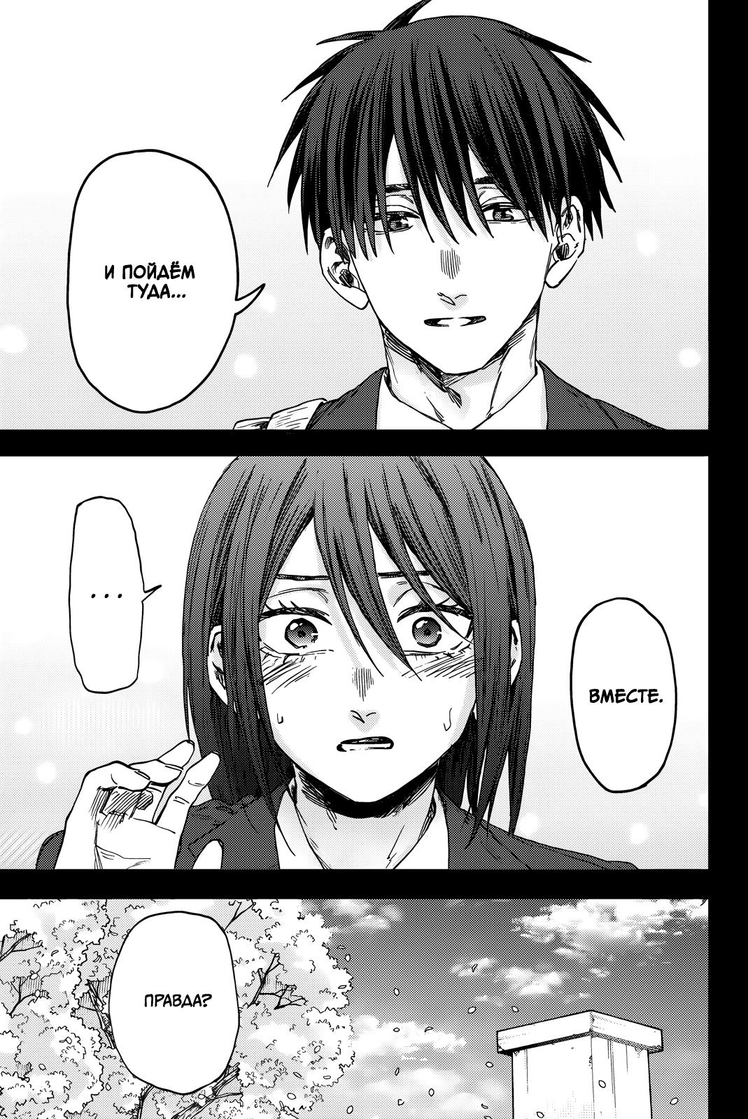 Манга Благоухающий Цветок Расцветает С Достоинством - Глава 155 Страница 21