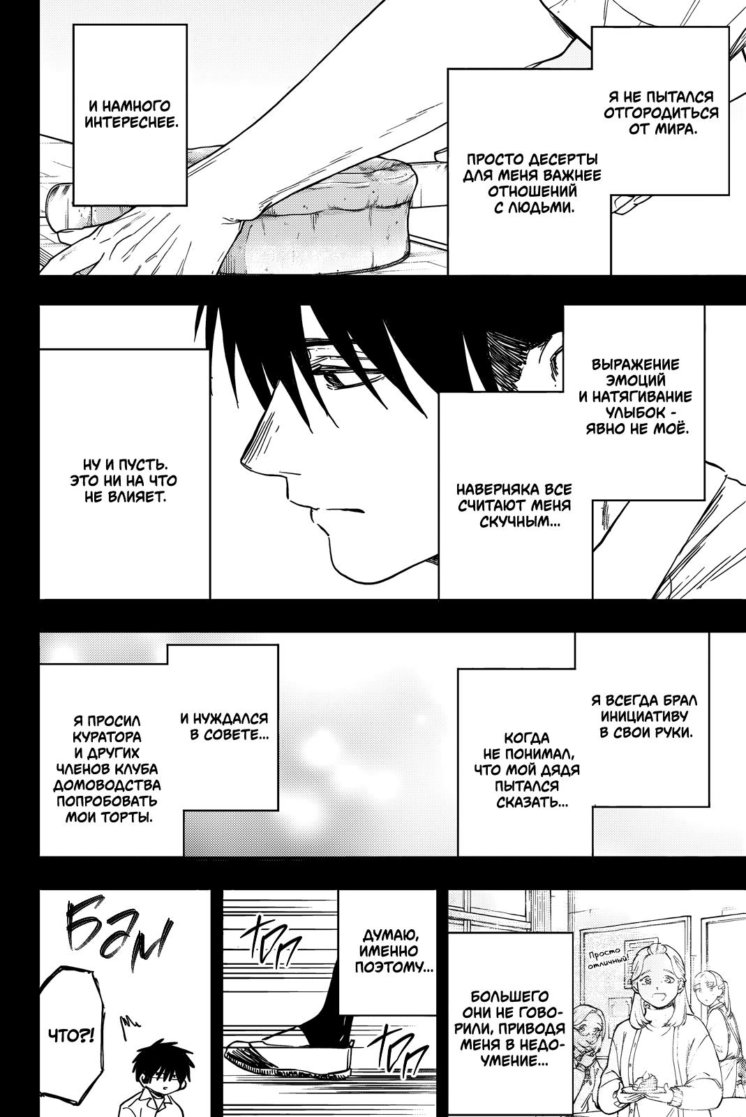 Манга Благоухающий Цветок Расцветает С Достоинством - Глава 155 Страница 8