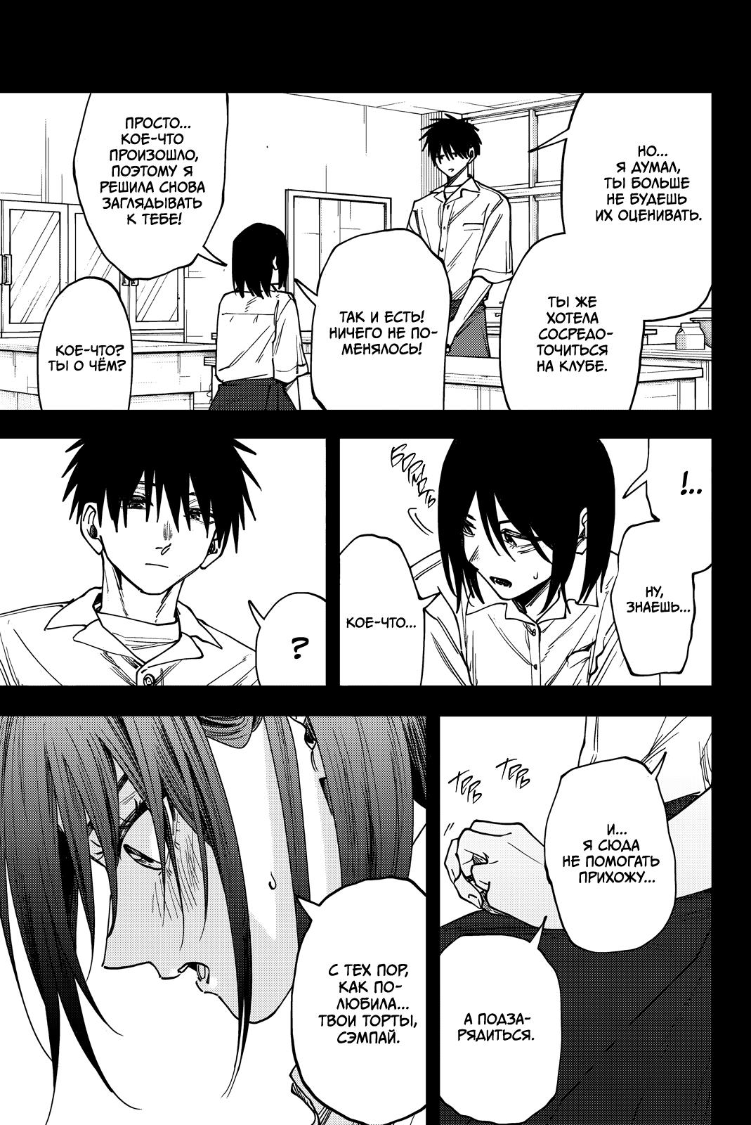 Манга Благоухающий Цветок Расцветает С Достоинством - Глава 155 Страница 11