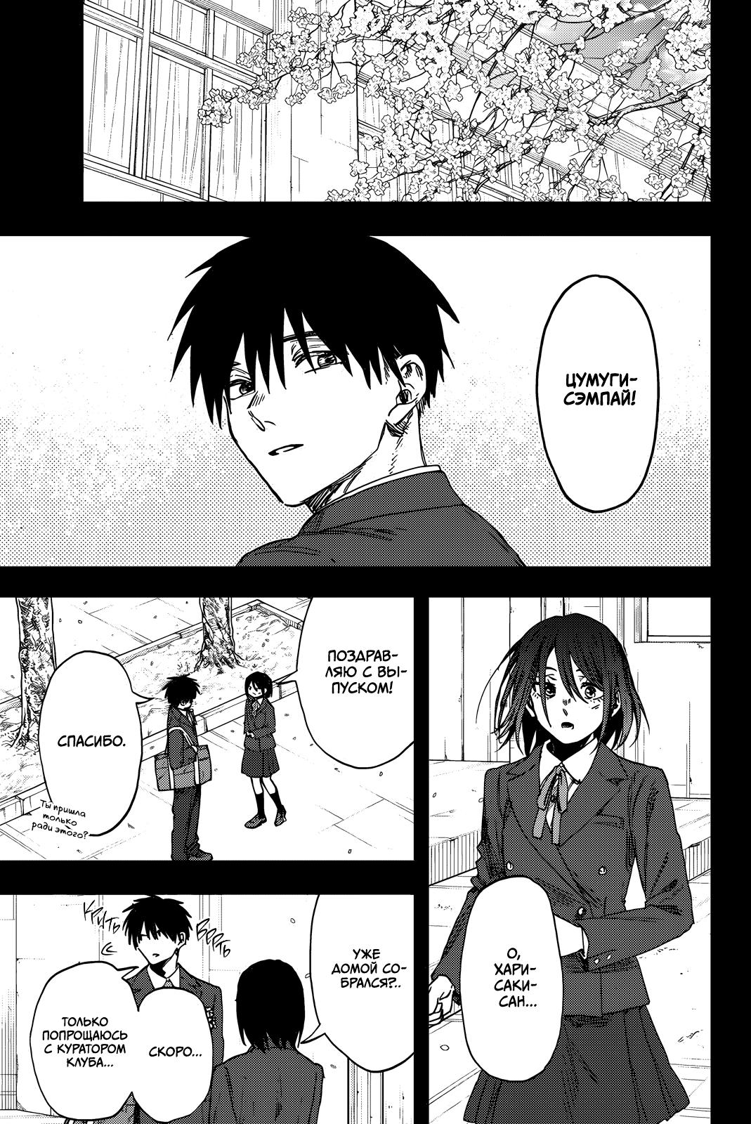 Манга Благоухающий Цветок Расцветает С Достоинством - Глава 155 Страница 19