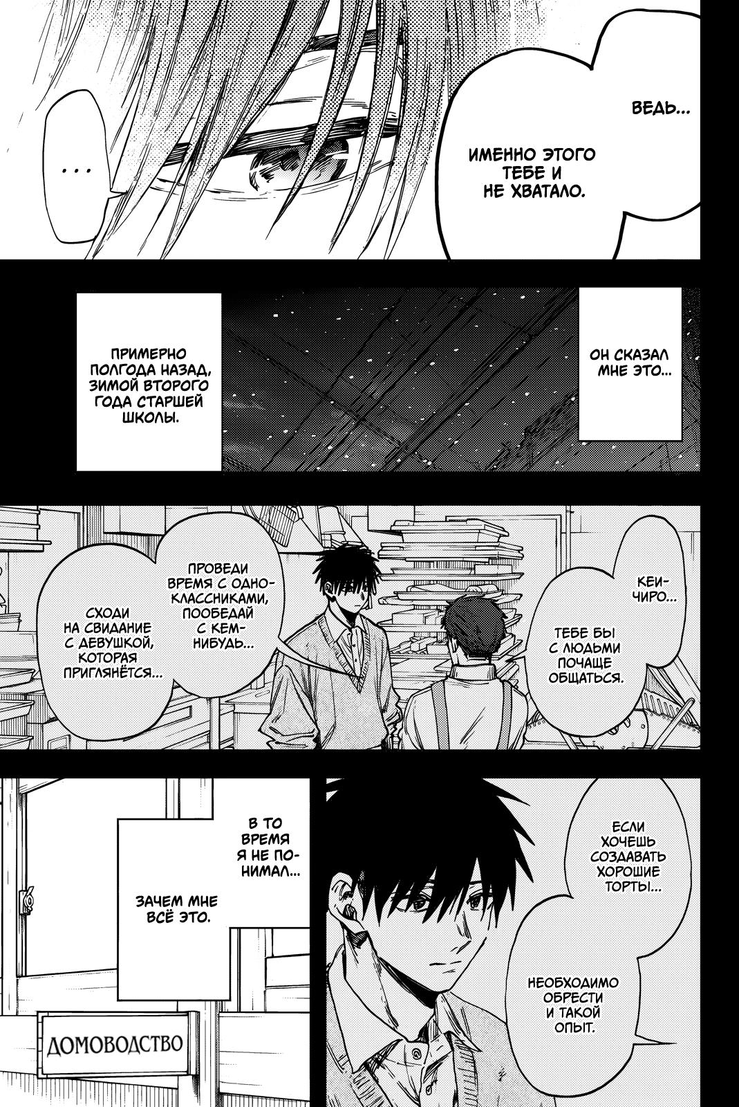 Манга Благоухающий Цветок Расцветает С Достоинством - Глава 155 Страница 7