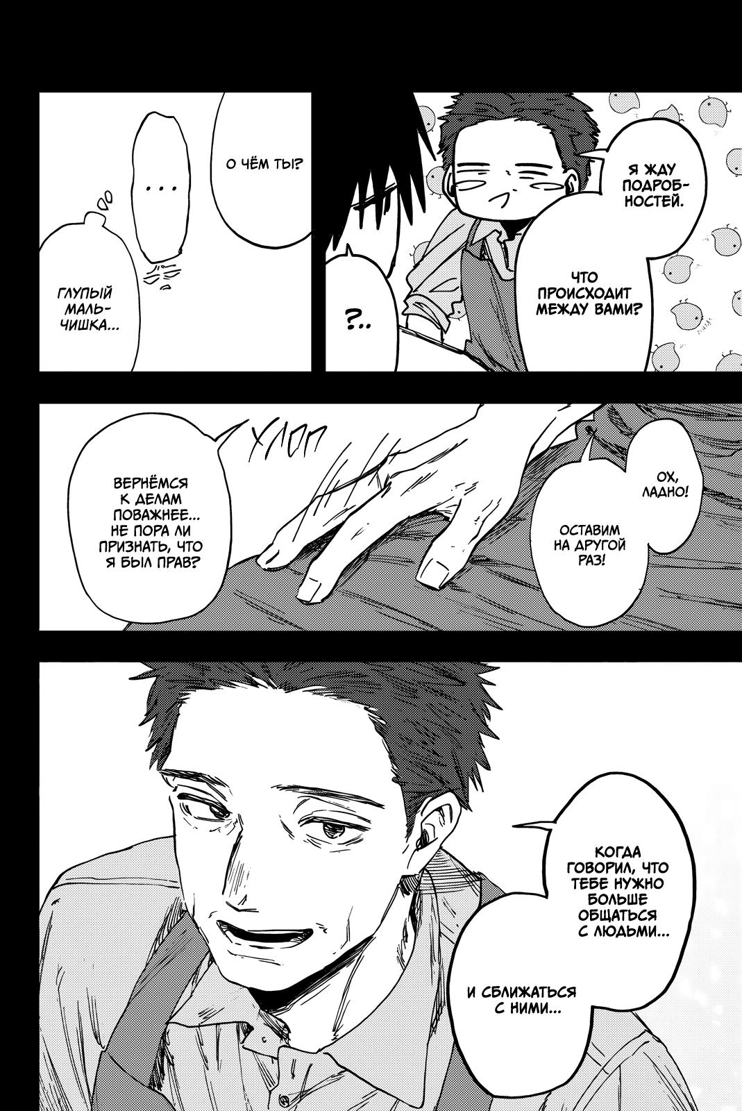 Манга Благоухающий Цветок Расцветает С Достоинством - Глава 155 Страница 6