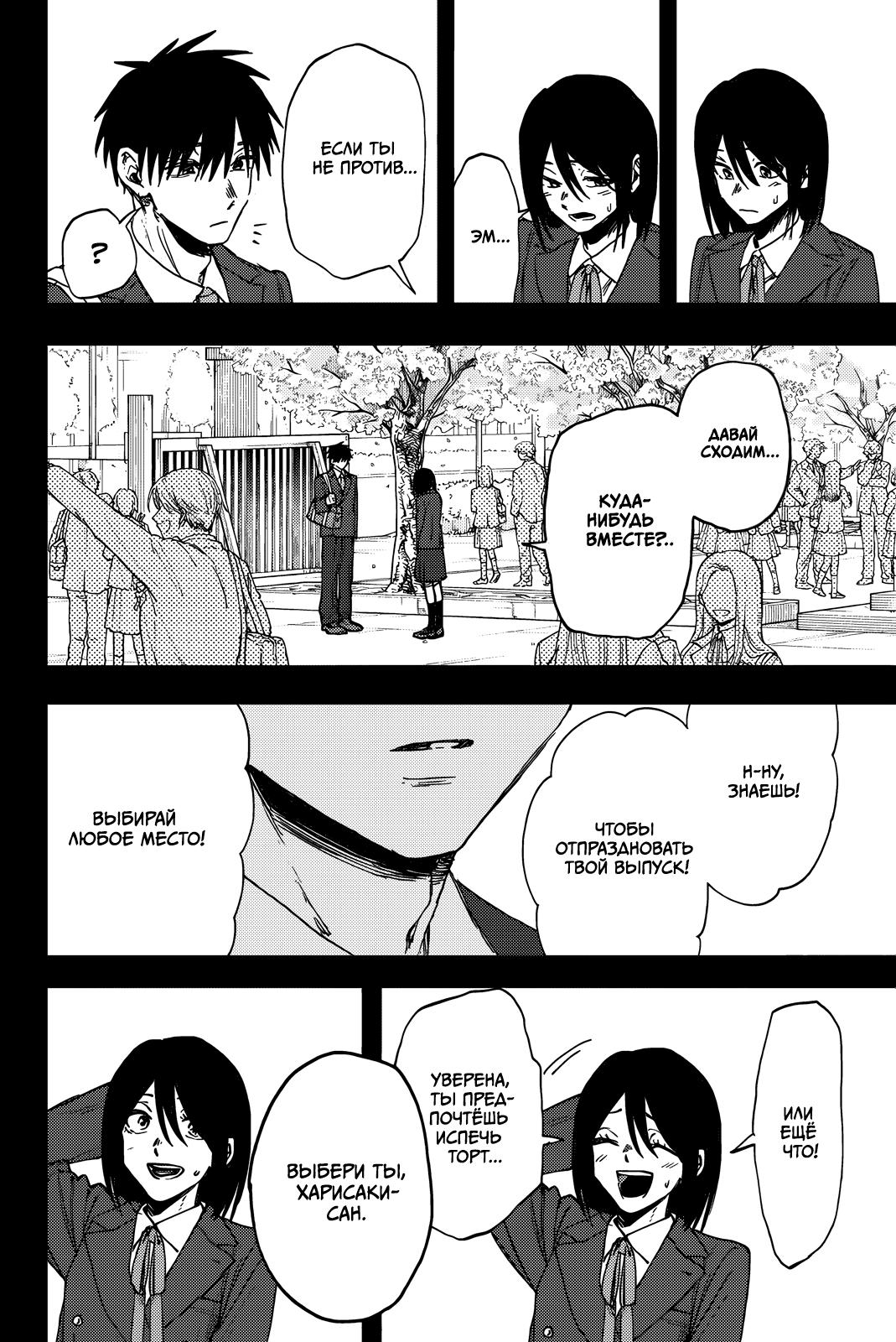 Манга Благоухающий Цветок Расцветает С Достоинством - Глава 155 Страница 20