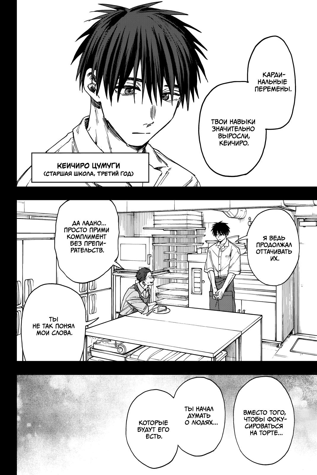 Манга Благоухающий Цветок Расцветает С Достоинством - Глава 155 Страница 4