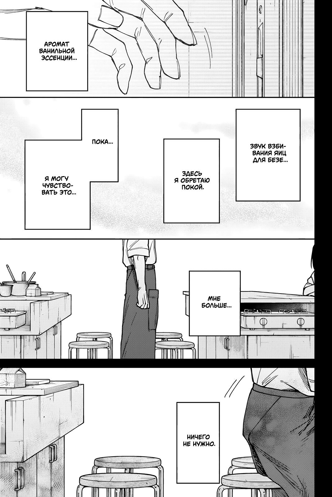 Манга Благоухающий Цветок Расцветает С Достоинством - Глава 155 Страница 17