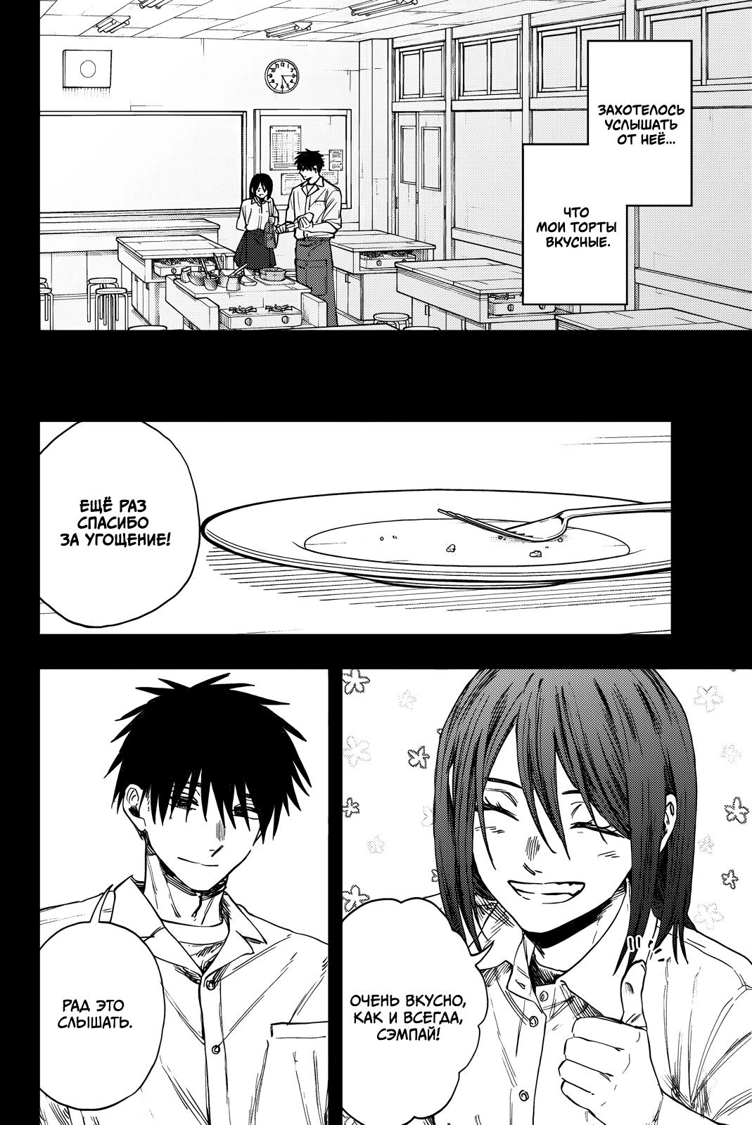 Манга Благоухающий Цветок Расцветает С Достоинством - Глава 155 Страница 10