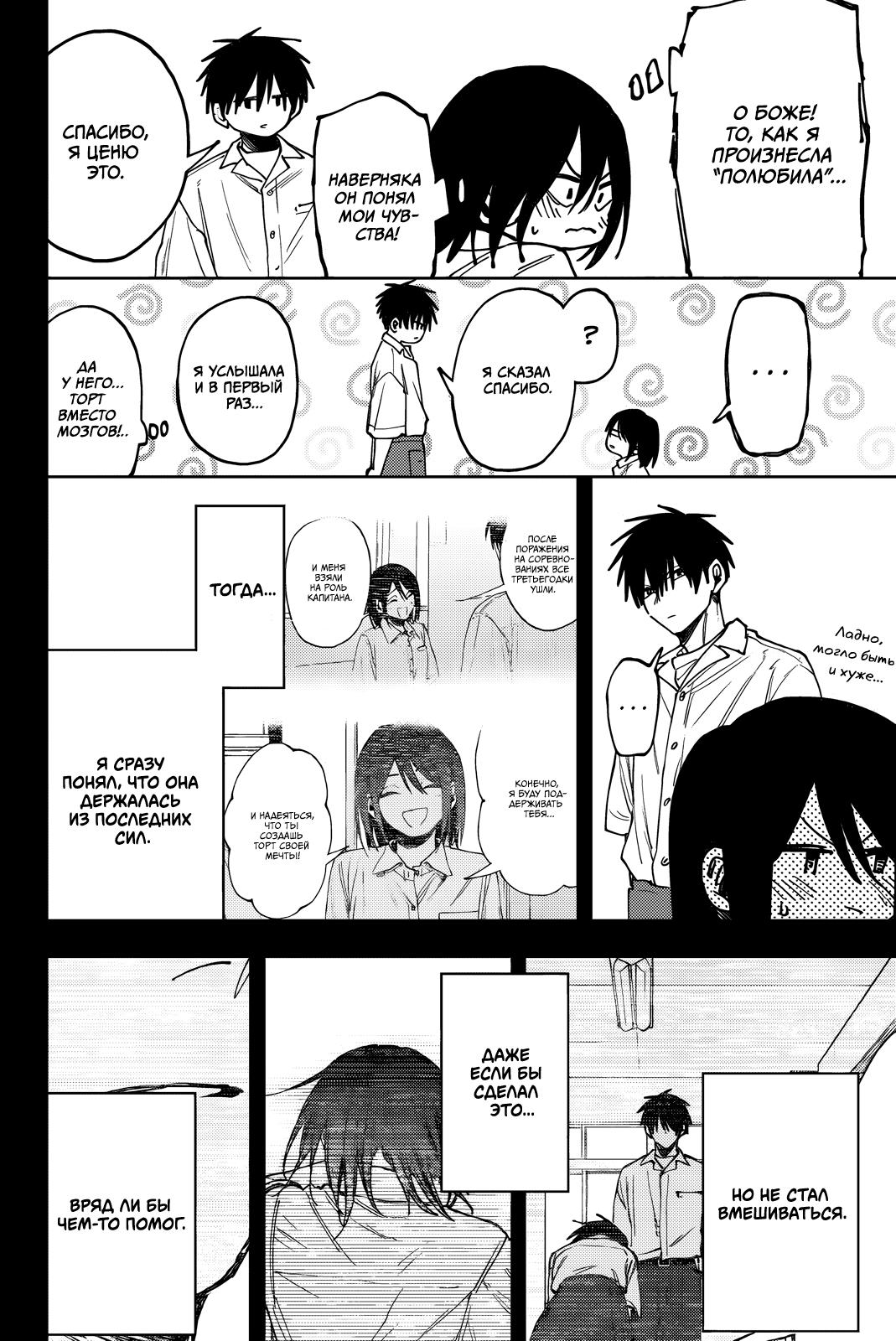 Манга Благоухающий Цветок Расцветает С Достоинством - Глава 155 Страница 12