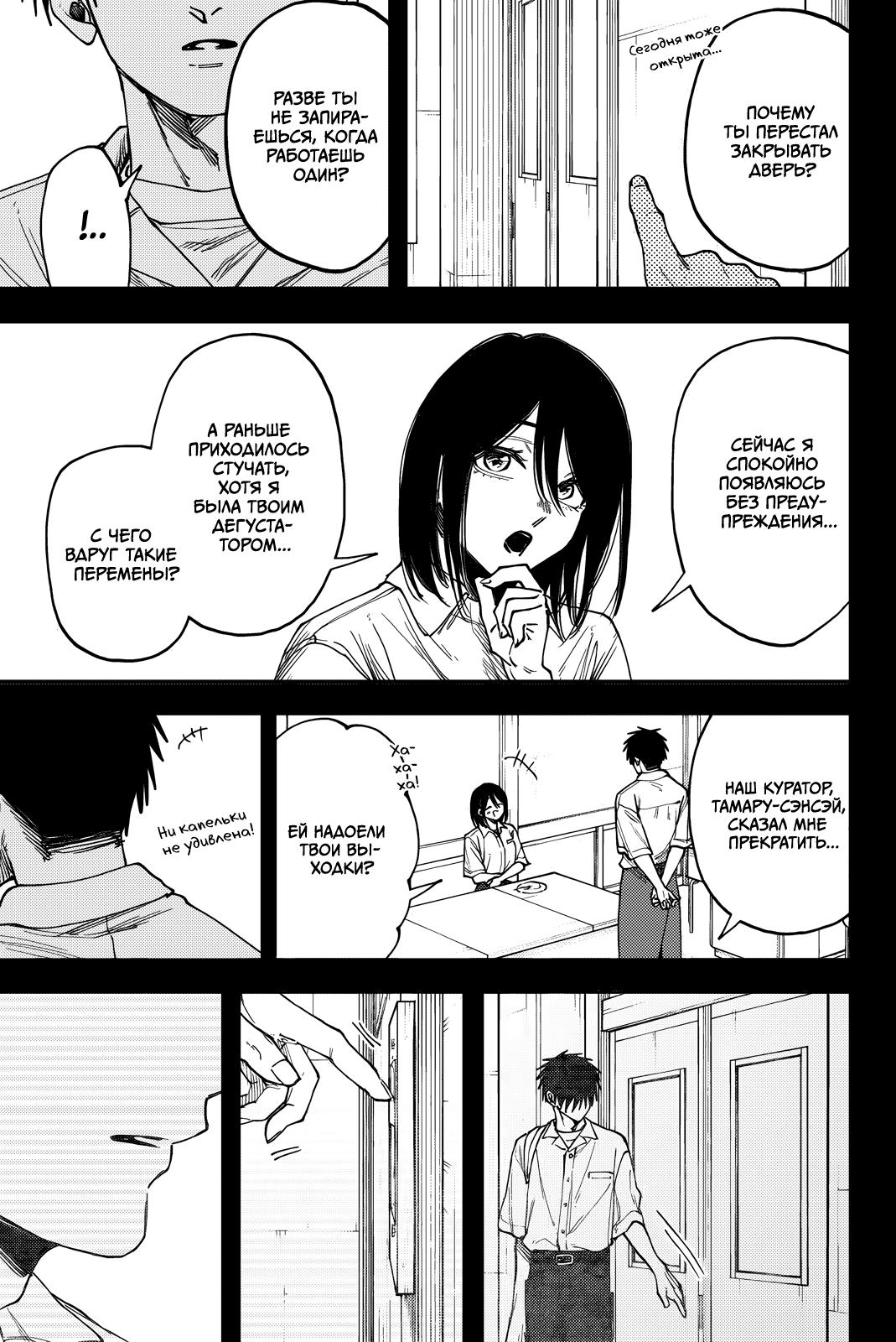 Манга Благоухающий Цветок Расцветает С Достоинством - Глава 155 Страница 15