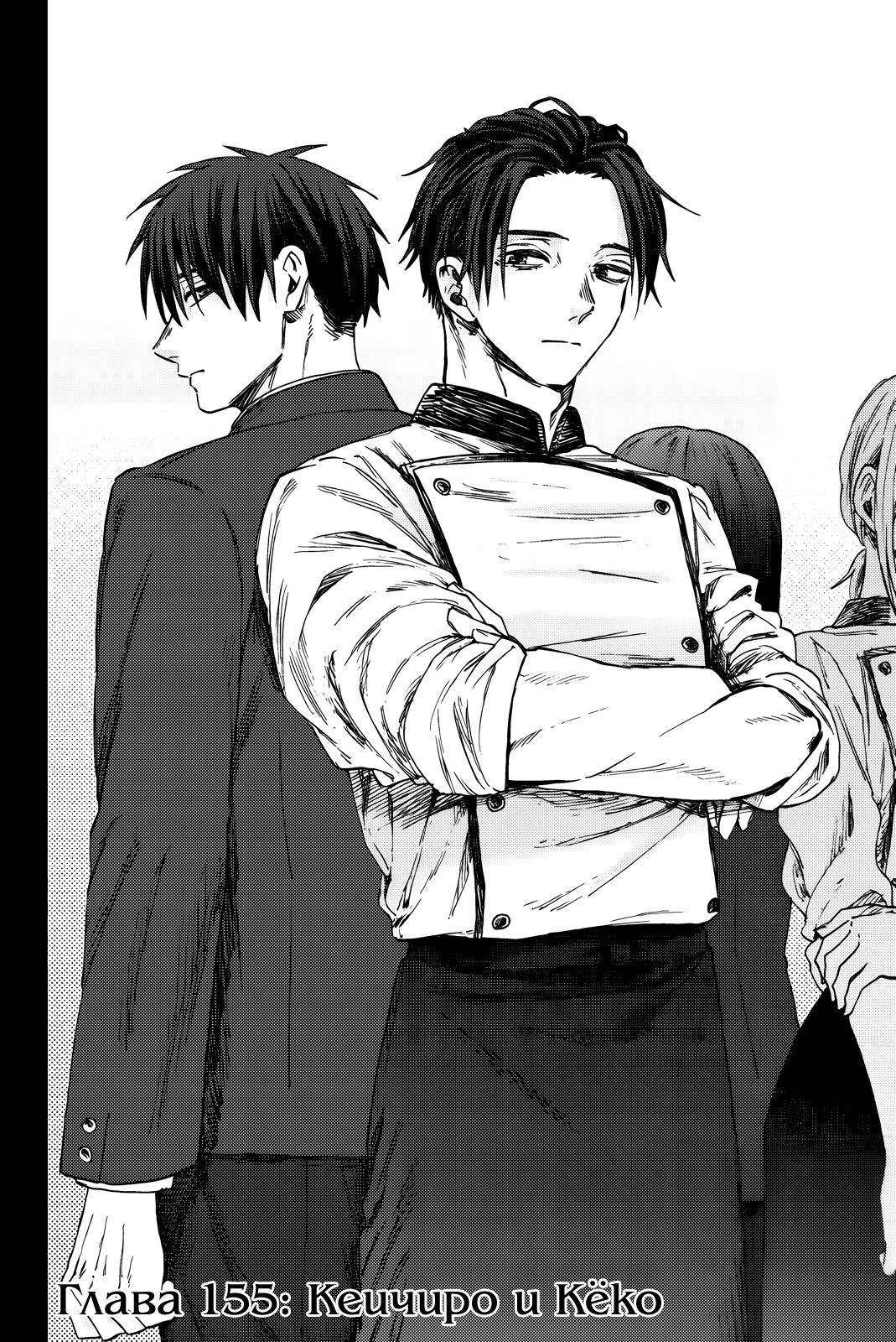 Манга Благоухающий Цветок Расцветает С Достоинством - Глава 155 Страница 2