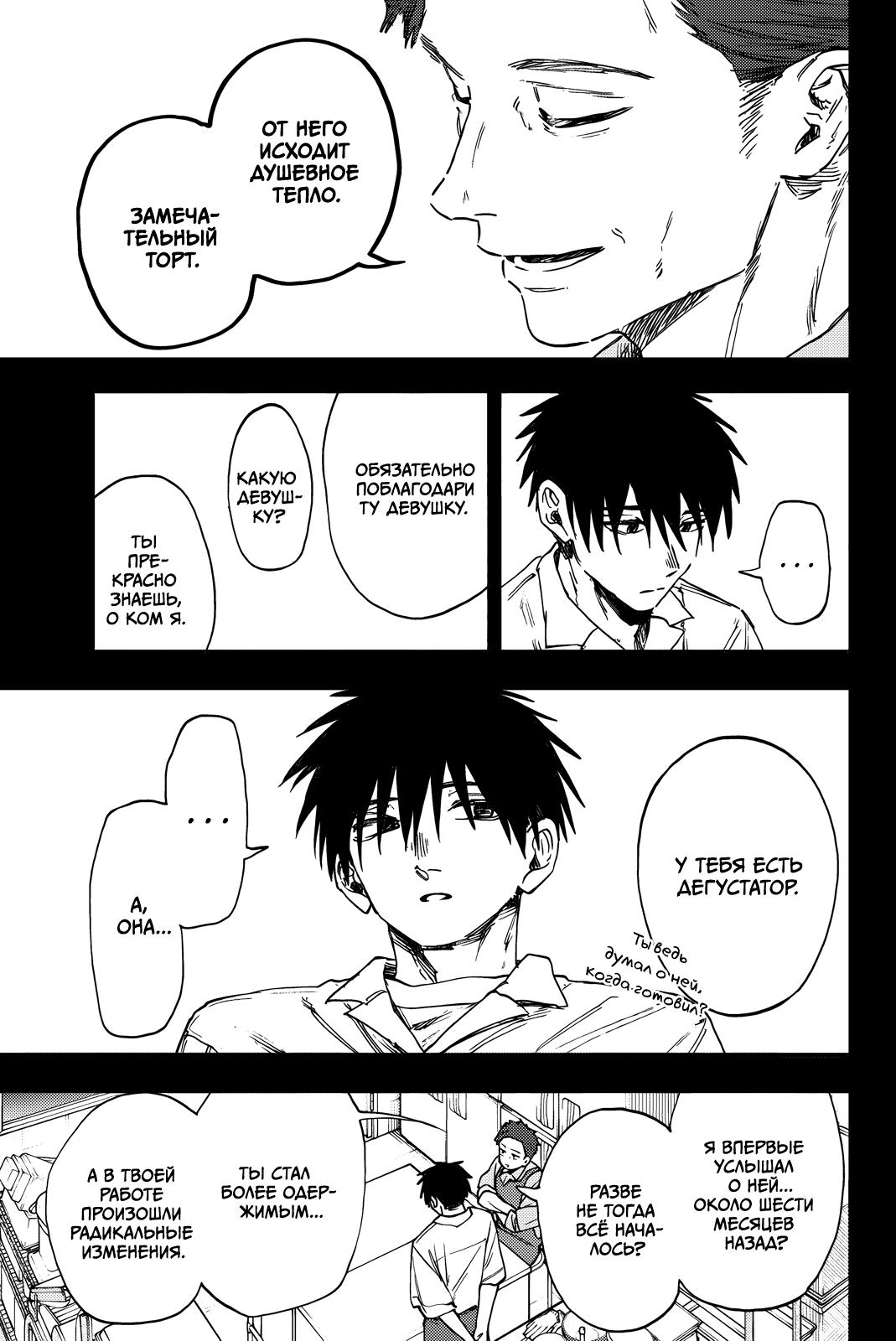 Манга Благоухающий Цветок Расцветает С Достоинством - Глава 155 Страница 5