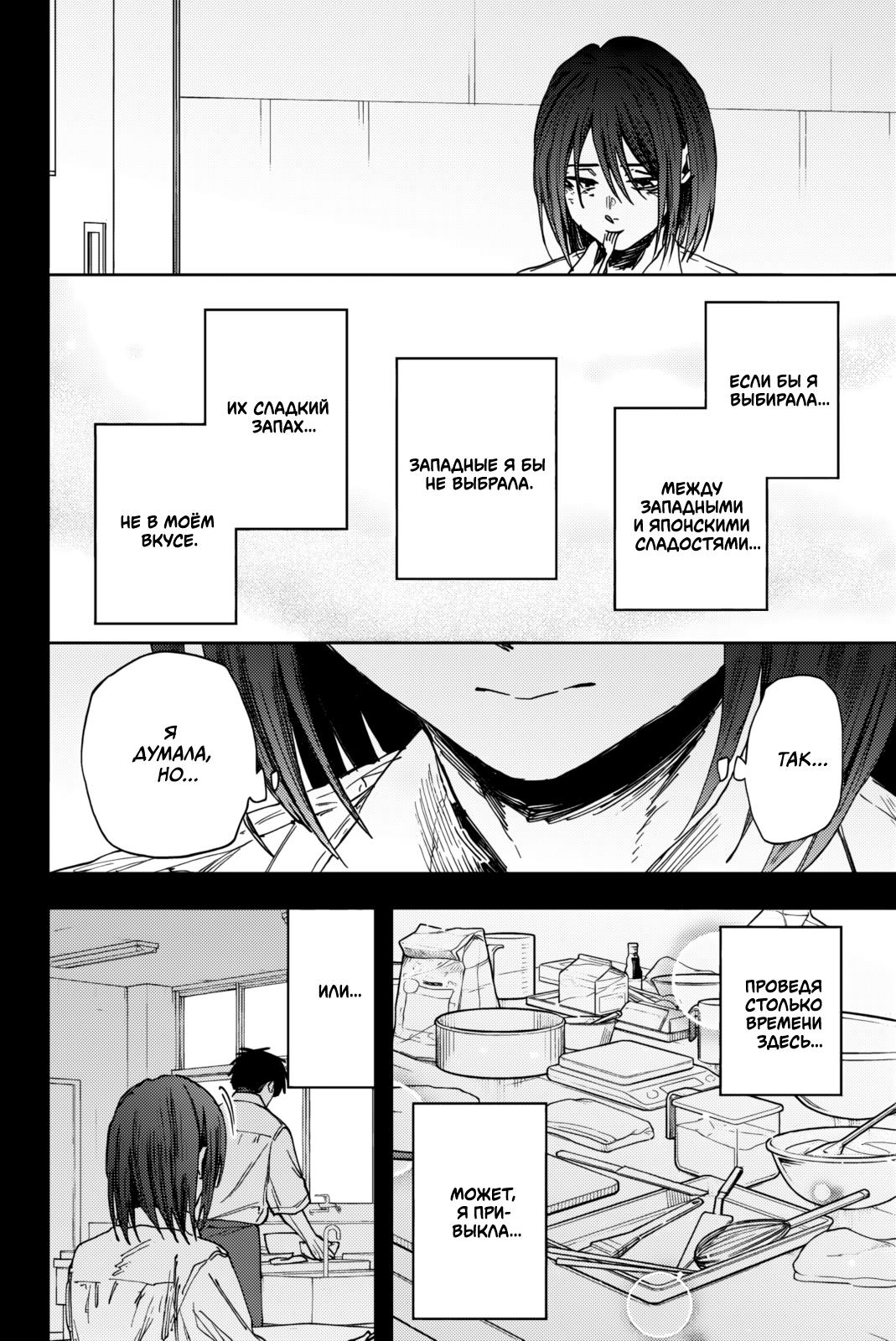 Манга Благоухающий Цветок Расцветает С Достоинством - Глава 154 Страница 26