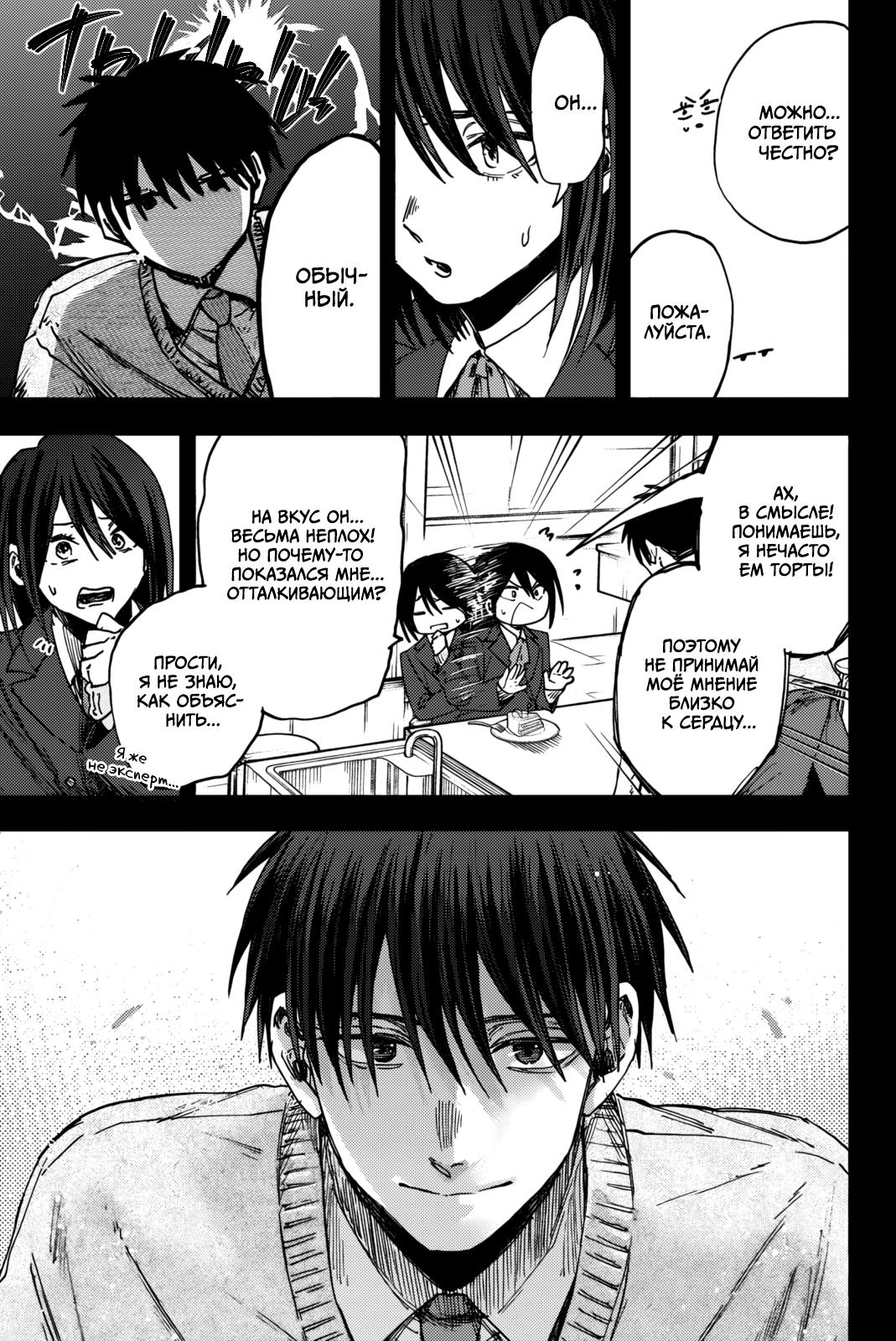 Манга Благоухающий Цветок Расцветает С Достоинством - Глава 154 Страница 11