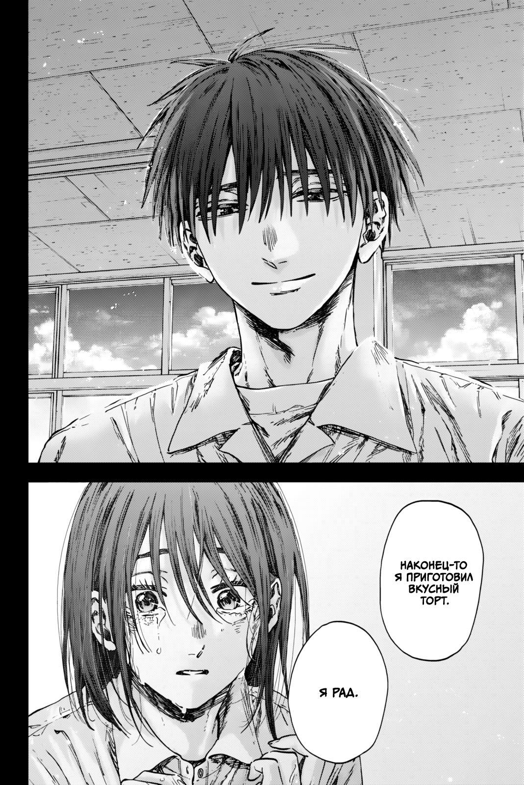 Манга Благоухающий Цветок Расцветает С Достоинством - Глава 154 Страница 24