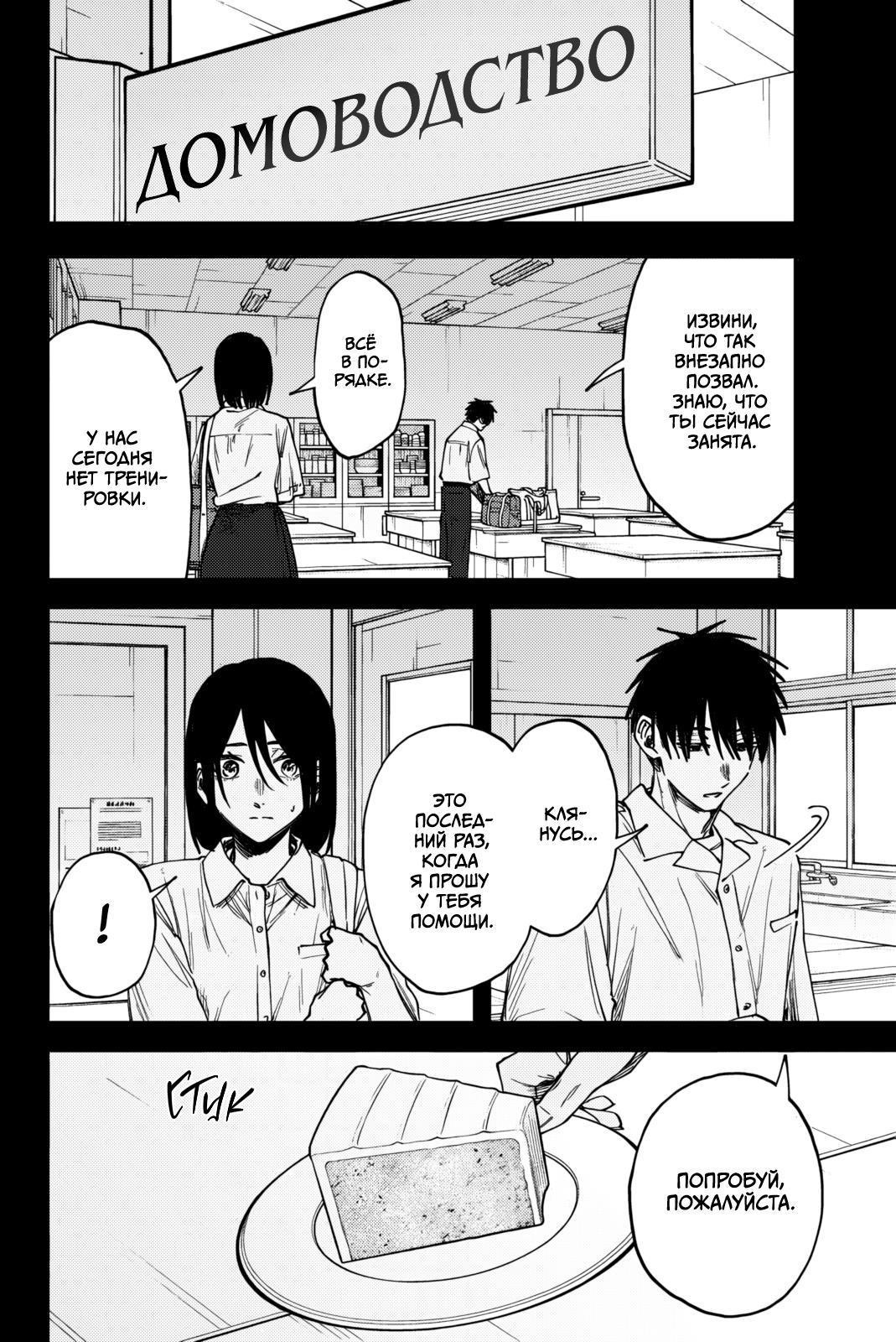 Манга Благоухающий Цветок Расцветает С Достоинством - Глава 154 Страница 20