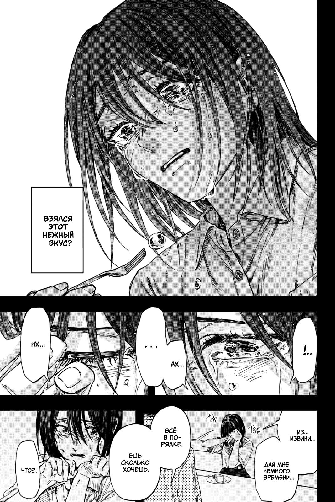 Манга Благоухающий Цветок Расцветает С Достоинством - Глава 154 Страница 23