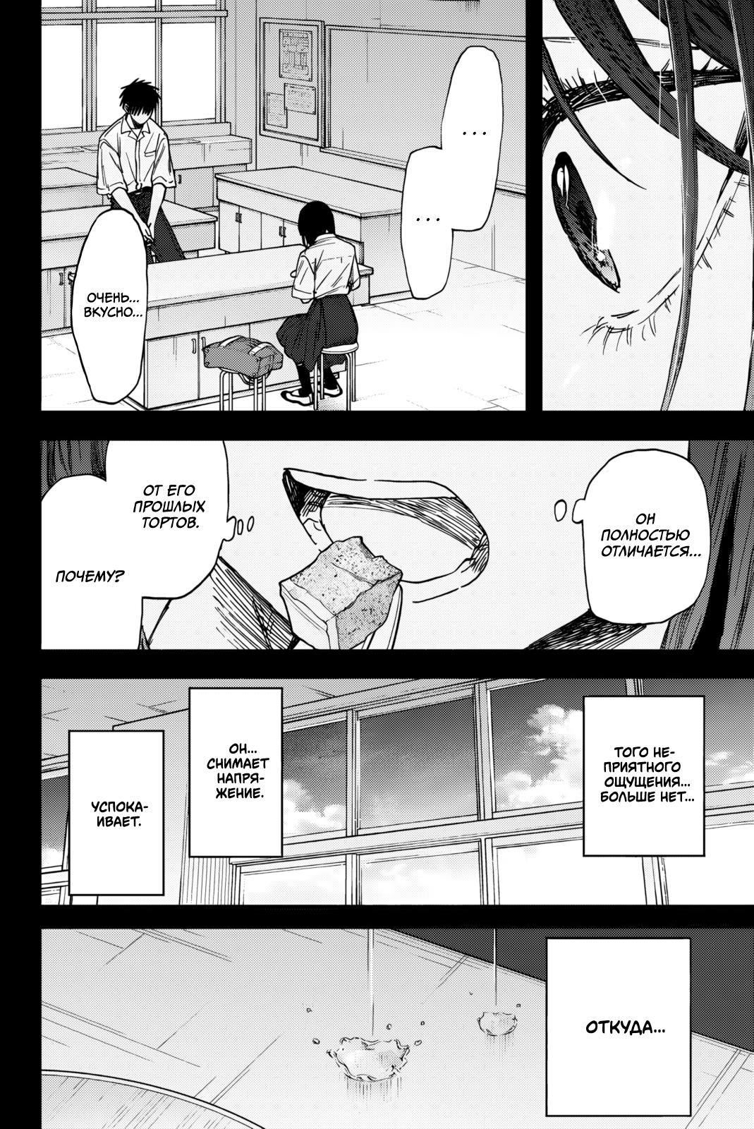 Манга Благоухающий Цветок Расцветает С Достоинством - Глава 154 Страница 22