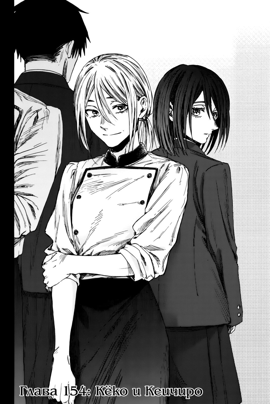 Манга Благоухающий Цветок Расцветает С Достоинством - Глава 154 Страница 2