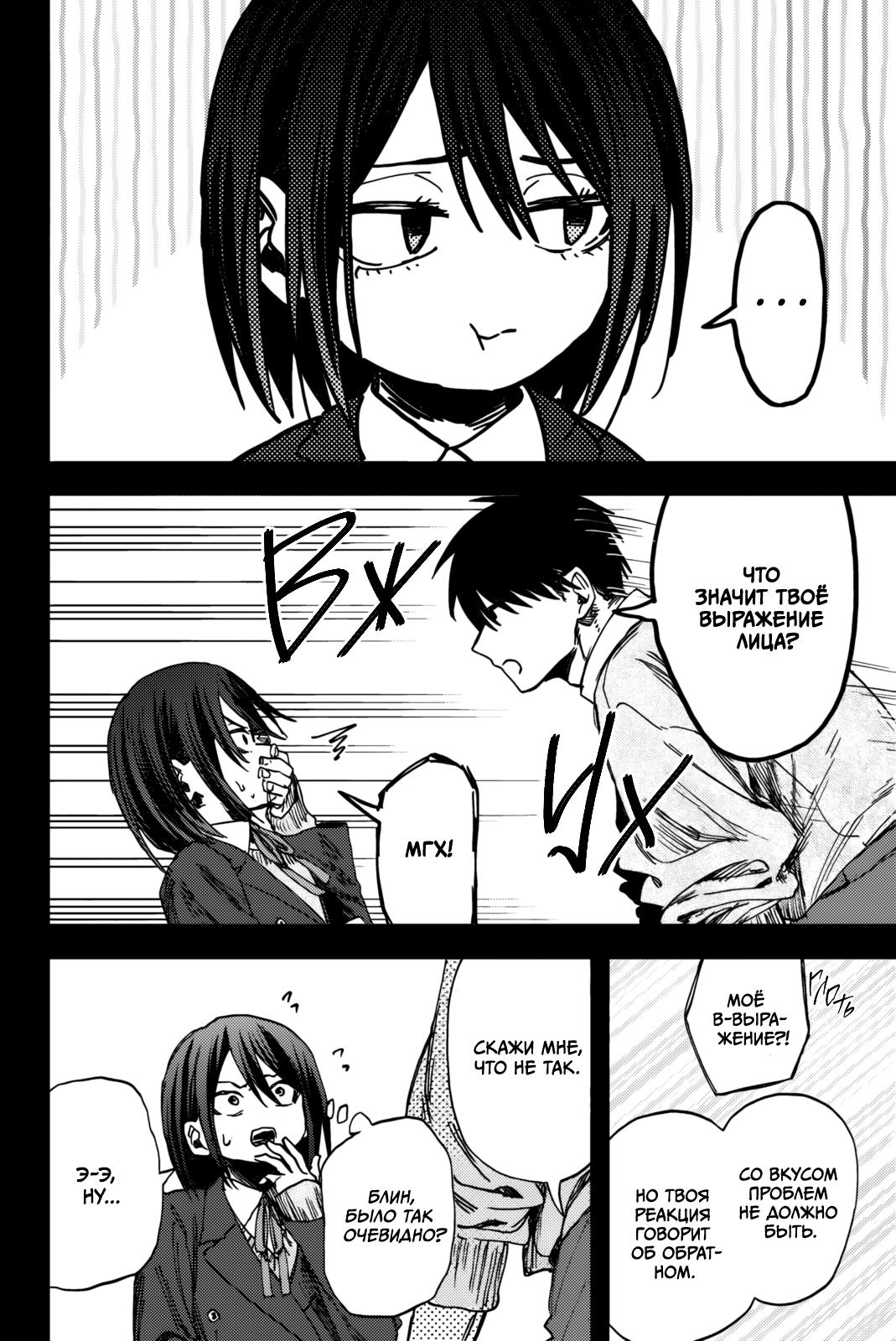 Манга Благоухающий Цветок Расцветает С Достоинством - Глава 154 Страница 10