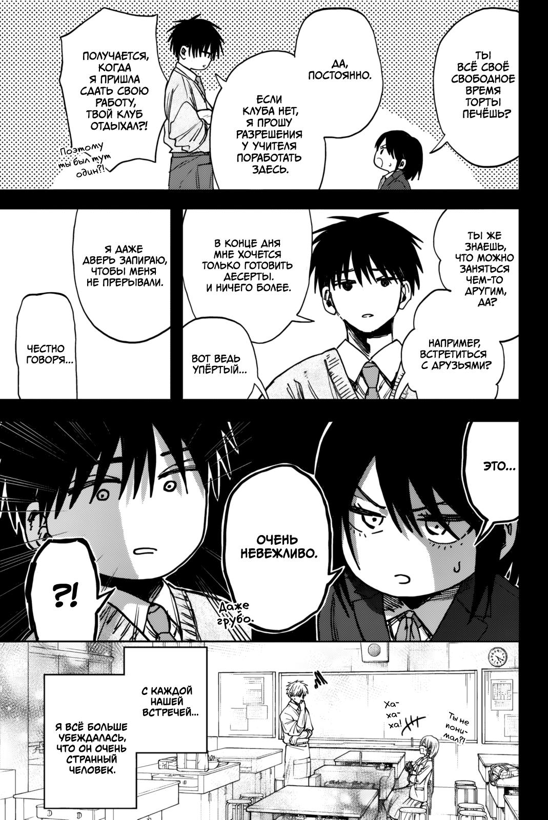 Манга Благоухающий Цветок Расцветает С Достоинством - Глава 154 Страница 13