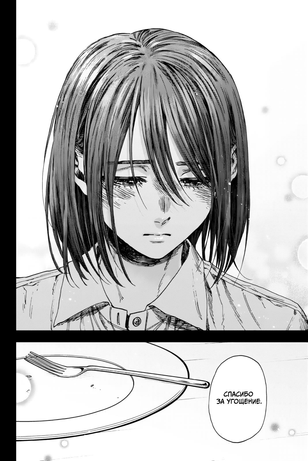 Манга Благоухающий Цветок Расцветает С Достоинством - Глава 154 Страница 28